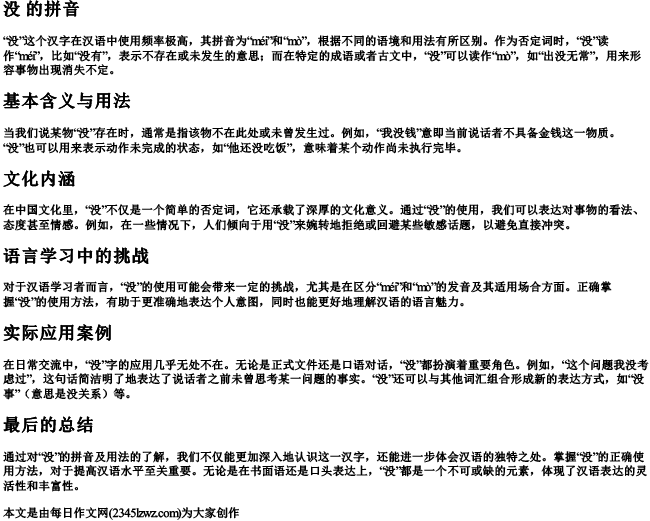 没 的拼音